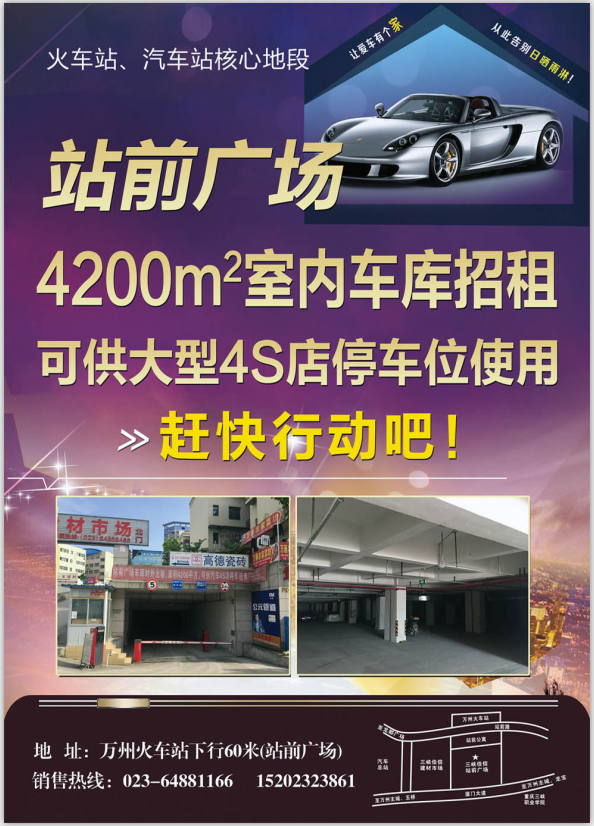 站前廣場(chǎng)：4200m2室內(nèi)車(chē)庫(kù)招租！