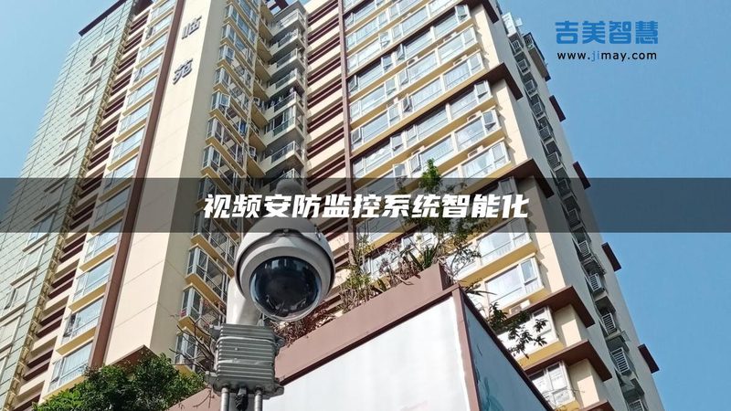 智能安防监控摄像头哪个牌子好
