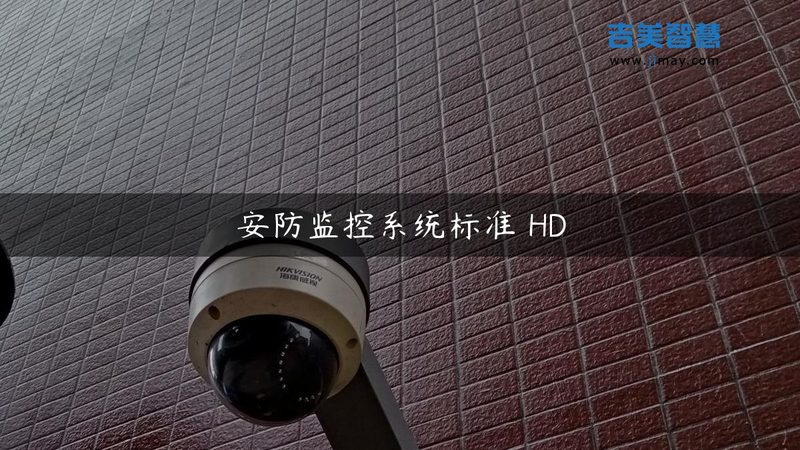监控安装上门服务，这些注意事项不能忽视**