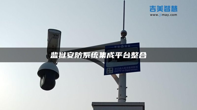 工程用无线智能防盗报警系统：揭秘其报价背后的关键因素**
